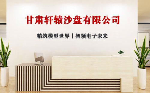 2025年展望：轩辕沙盘 - 引领三维地形制作与城关城关沙盘模型创新